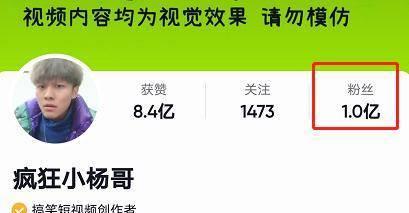 网红“小杨哥”粉丝数破亿，爸爸传出不雅视频，与平时人设反差大