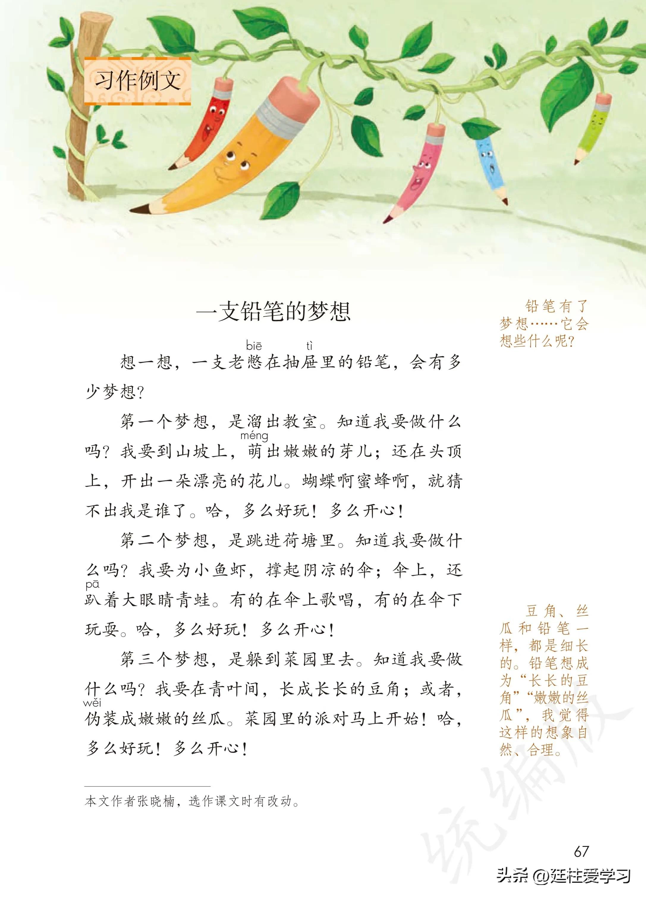 小学语文三年级下册电子版书,小学语文三年级下册知识点