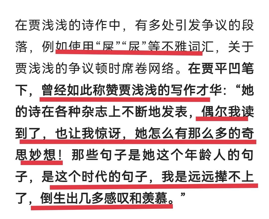 贾浅浅回应作协贾平凹,贾平凹评论贾浅浅
