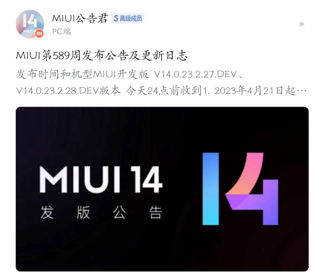 小米miui14升级完整过程,小米miui14相机更新