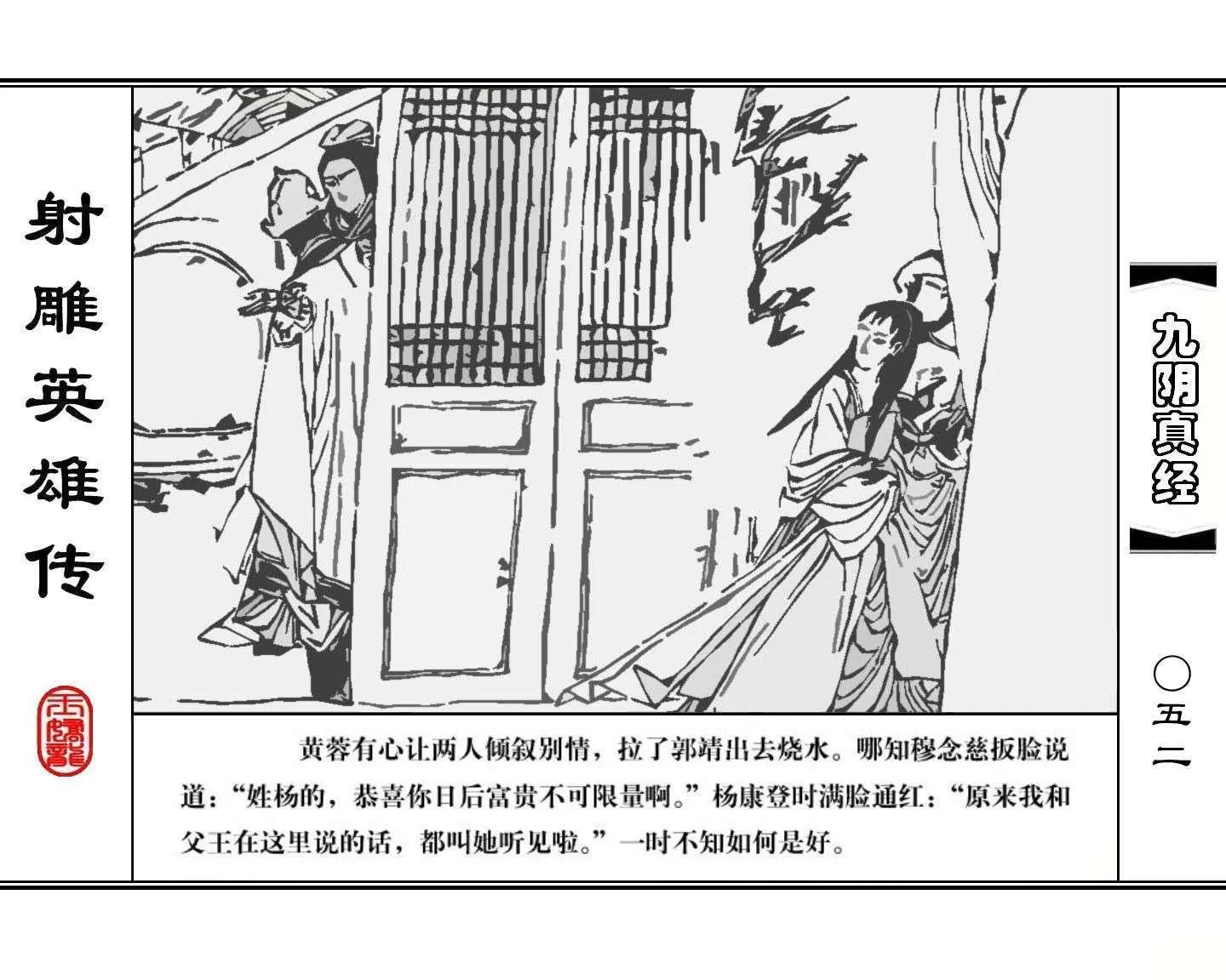 射雕英雄传九阴真经口诀完整版,射雕英雄传九阴真经全集免费观看