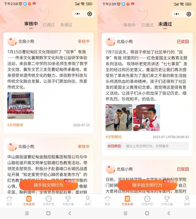【通知公告】“文明我集赞”网民互动大赛微信小程序注册使用流程