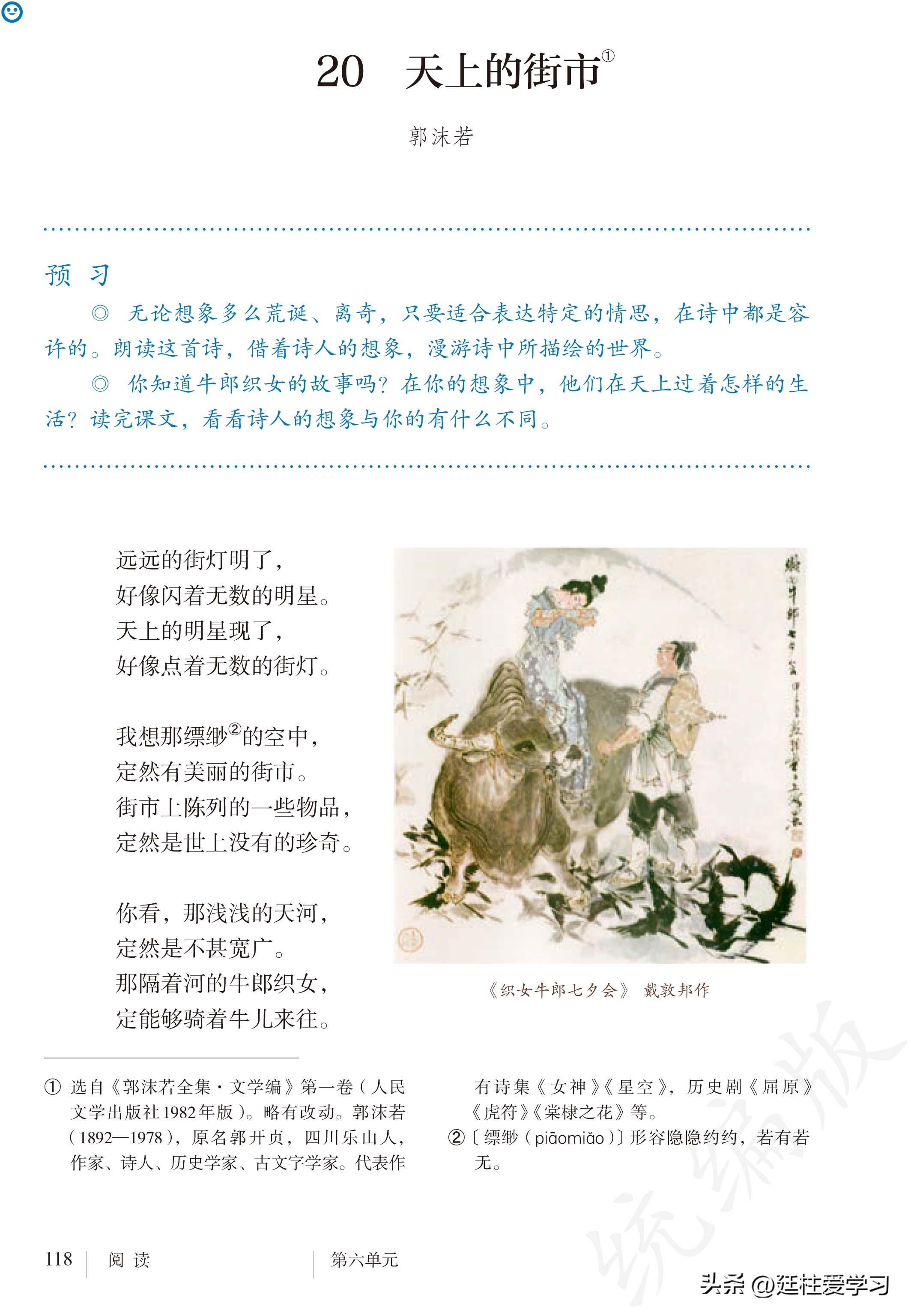 语文七年级上册电子版,语文七年级上册电子版课时练