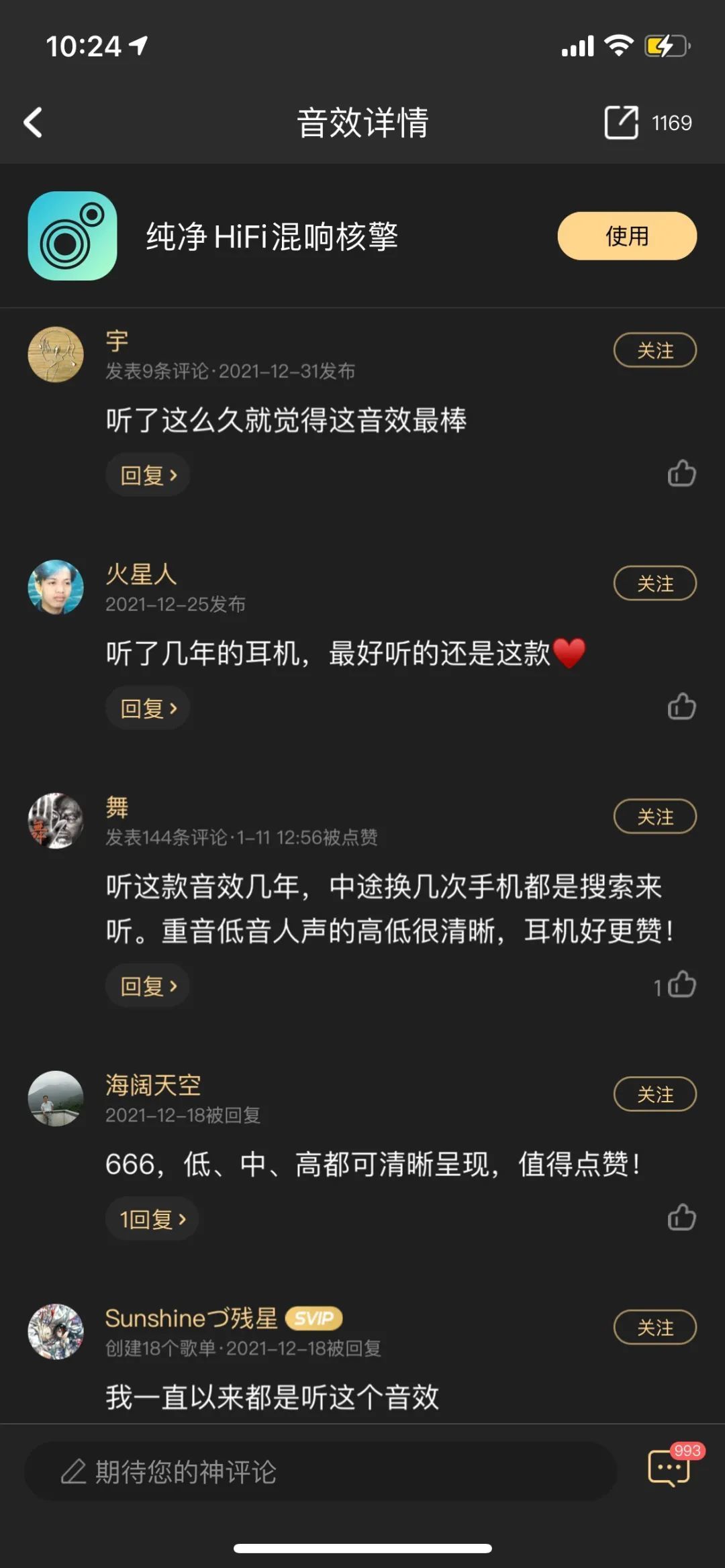 全民调音时代，4亿音乐爱好者在这里签到