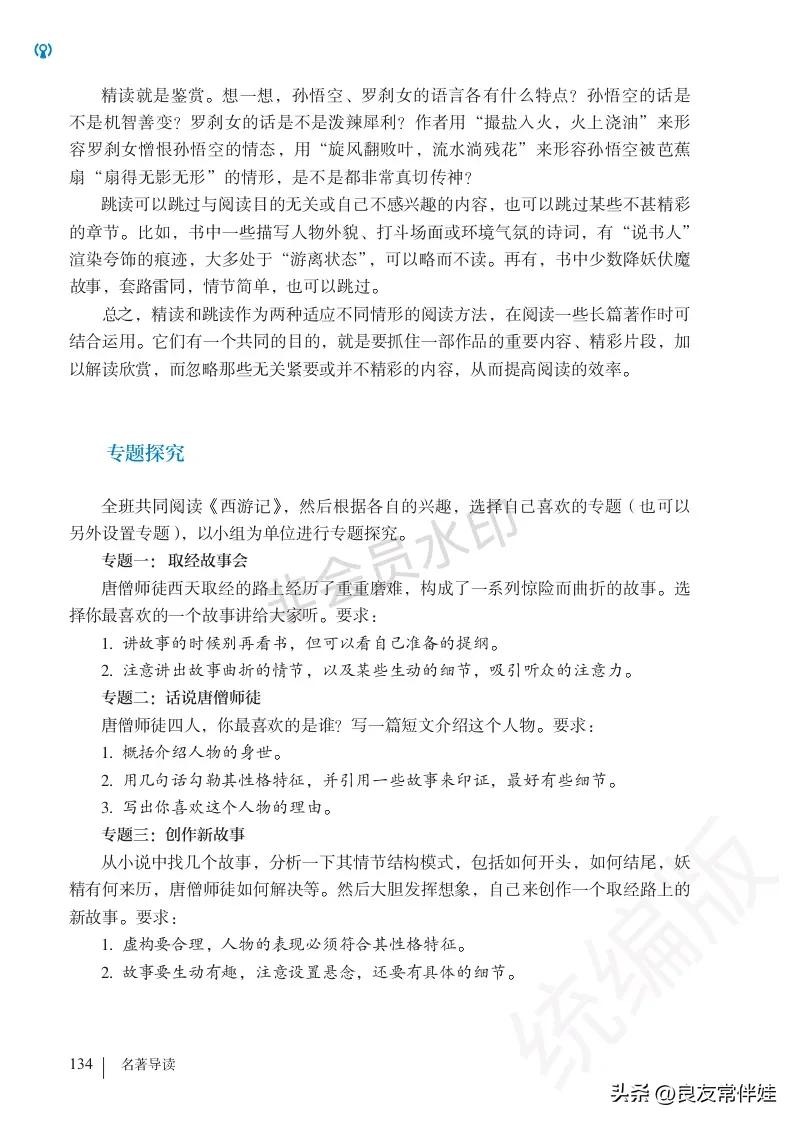 七年级语文课本电子完整版,七年级上册语文教材基础知识手册