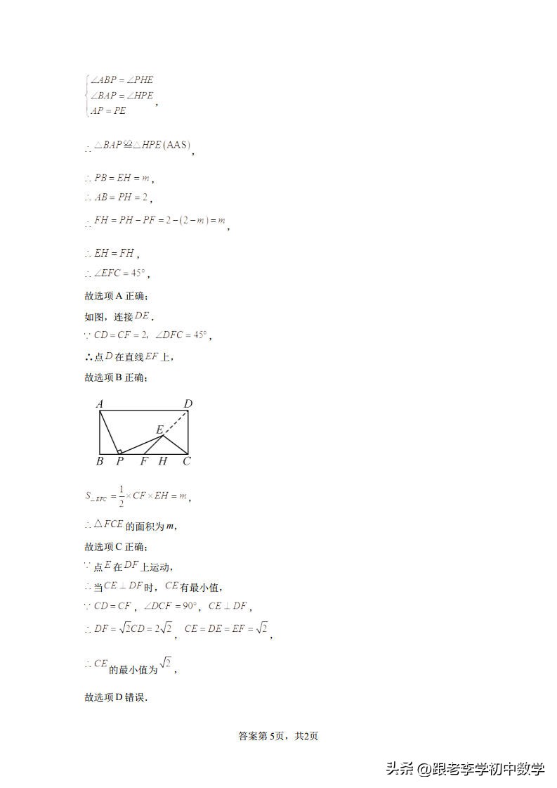 2023年宣城市二模数学卷子答案,安徽省宣州区2024中考一模数学