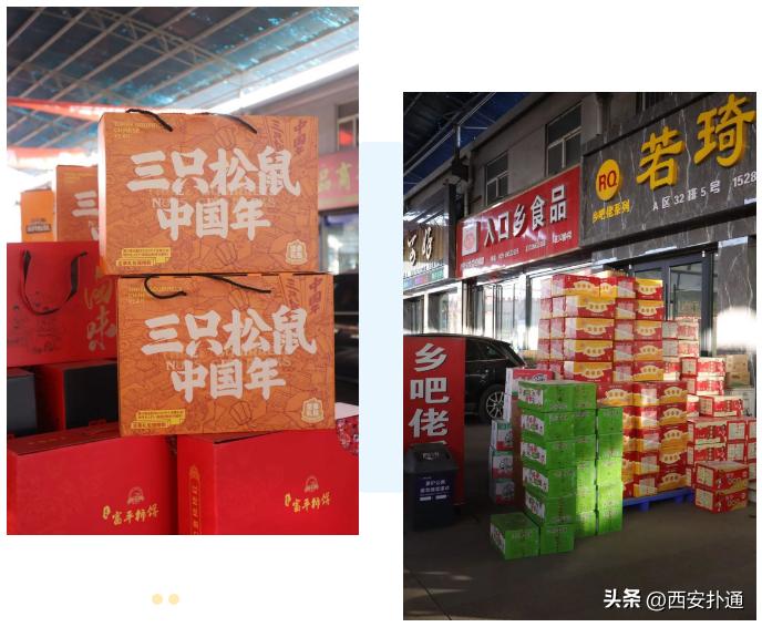 西安年货礼品批发市场在哪里,西安临期商品批发市场