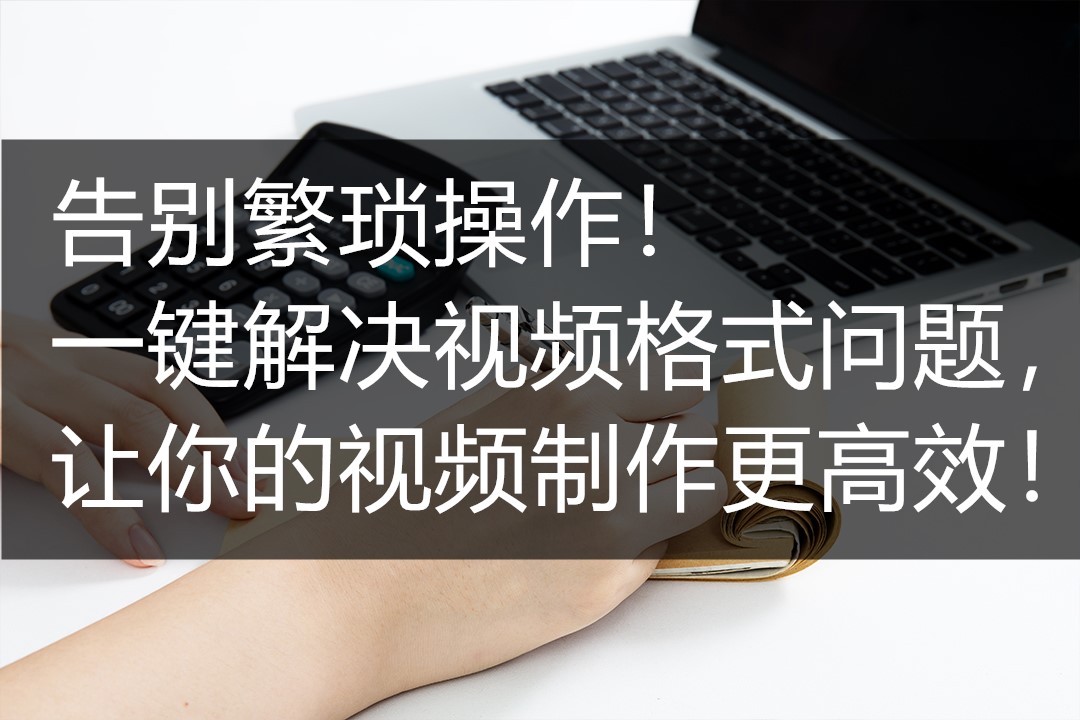 告别制作视频,告别烦恼视频制作教学