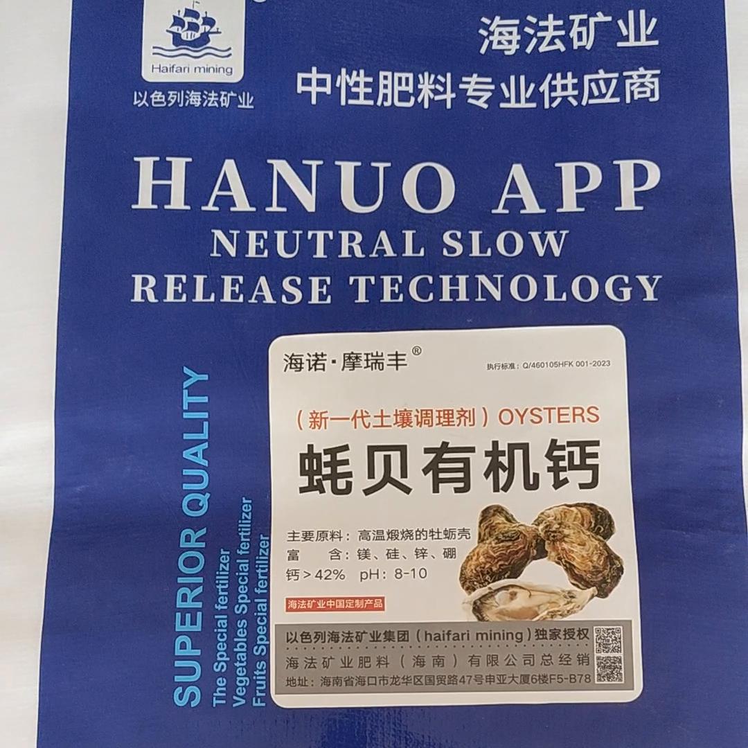 海法钙国内代工,海法矿业肥料