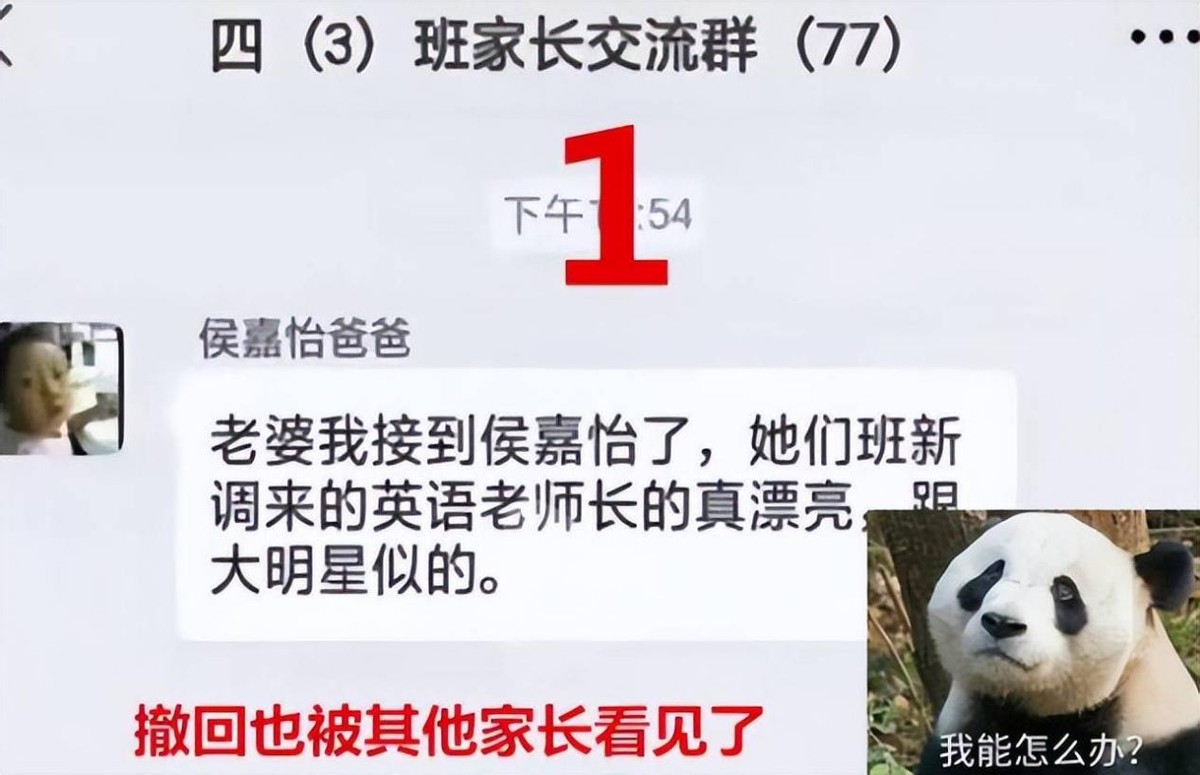 “快给我找个地缝”，家长误发消息到班级群，场面尬到能抠出别墅