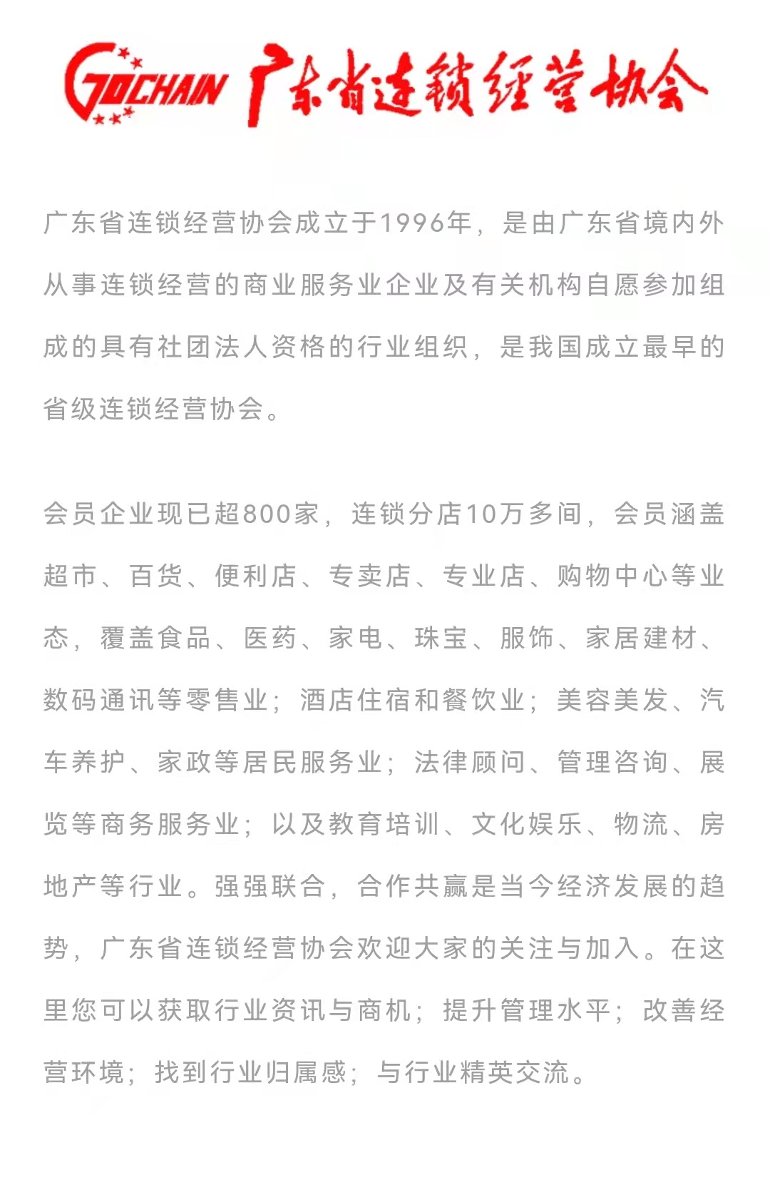 协会积极参与连锁经营与管理专业建设和职业教育