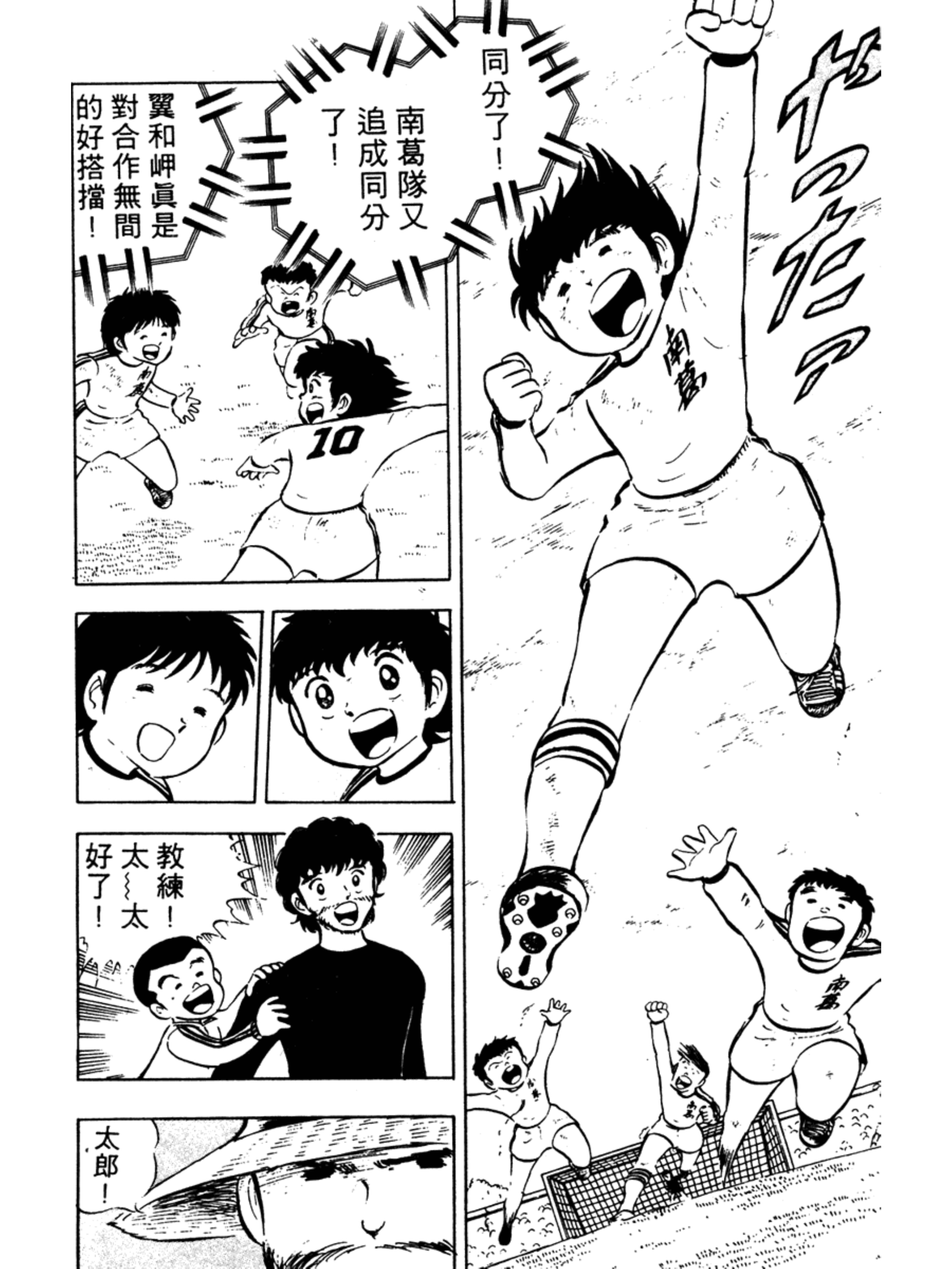 足球小将第二部大结局是什么版本,足球小将第二季世少篇24