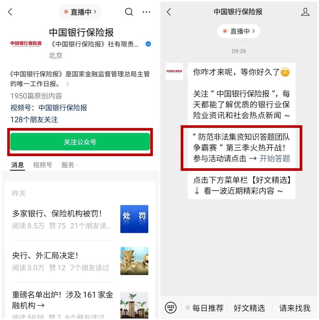 防范非法集资宣传月工作简报,防范非法集资守住钱袋子宣传