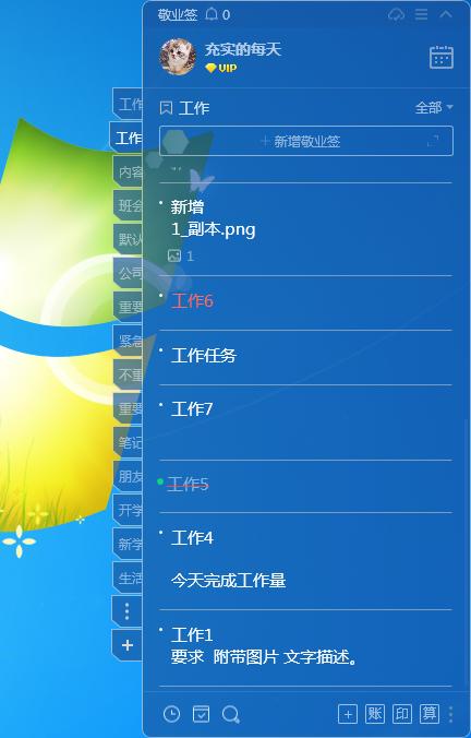 win7如何使用便签功能,win7桌面记事本便签