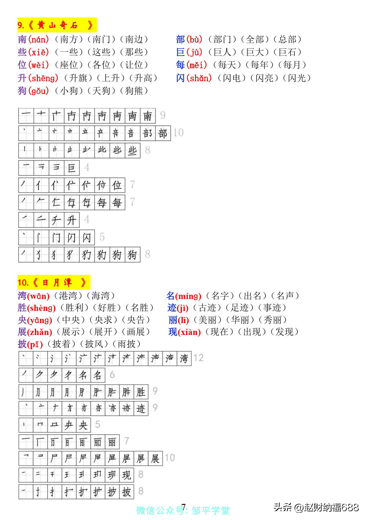 二年级上册每课生字偏旁部首组词,二年级下册生字笔顺表组词打印版