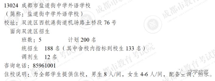 二中再现江湖+盐外回归公办+天七筹划更名=“新机制学校”变局中