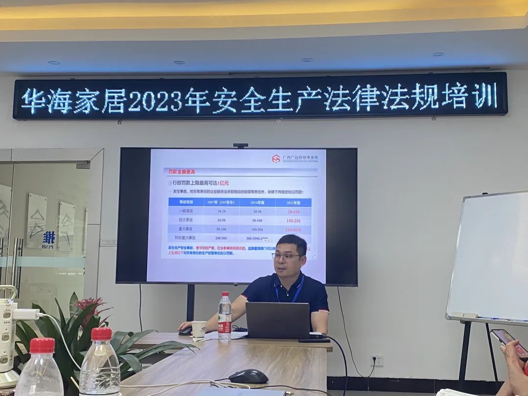 广远所为华海家居公司开展“企业管理人员安全生产法律知识培训”