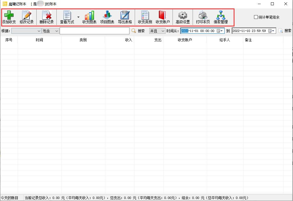 轻松理财使用记账本记录收支标记颜色的方法