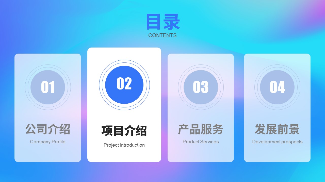 ppt过渡页怎么设计,ppt目录过渡页
