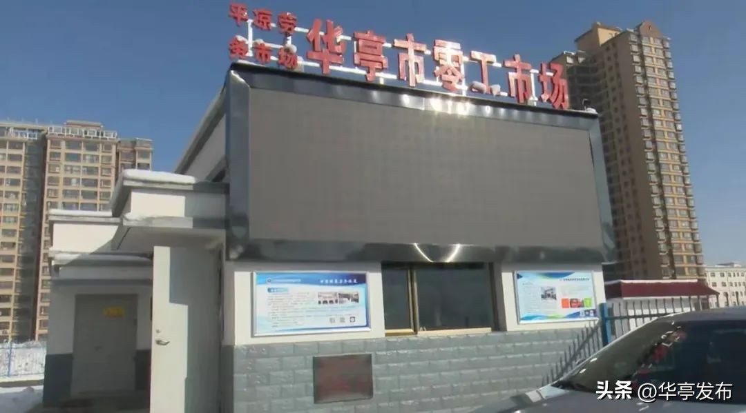 华亭零工市场招聘,华亭市零工市场