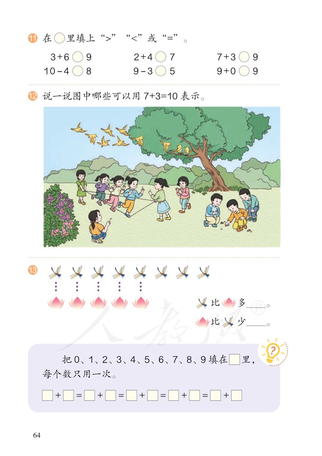 广东小学一年级数学上册课本,北师大版一年级数学上册课本