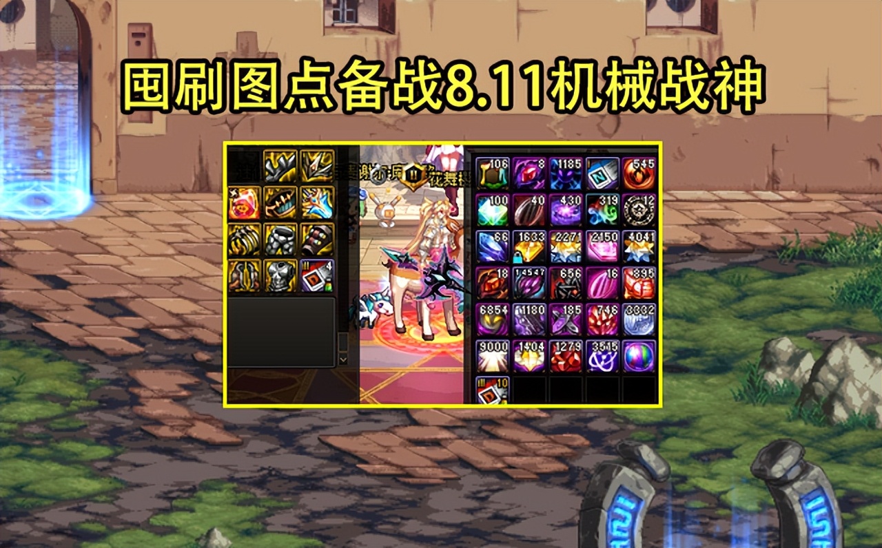 现在dnf怎么消耗刷图点数,dnf刷图点数还有必要留着吗