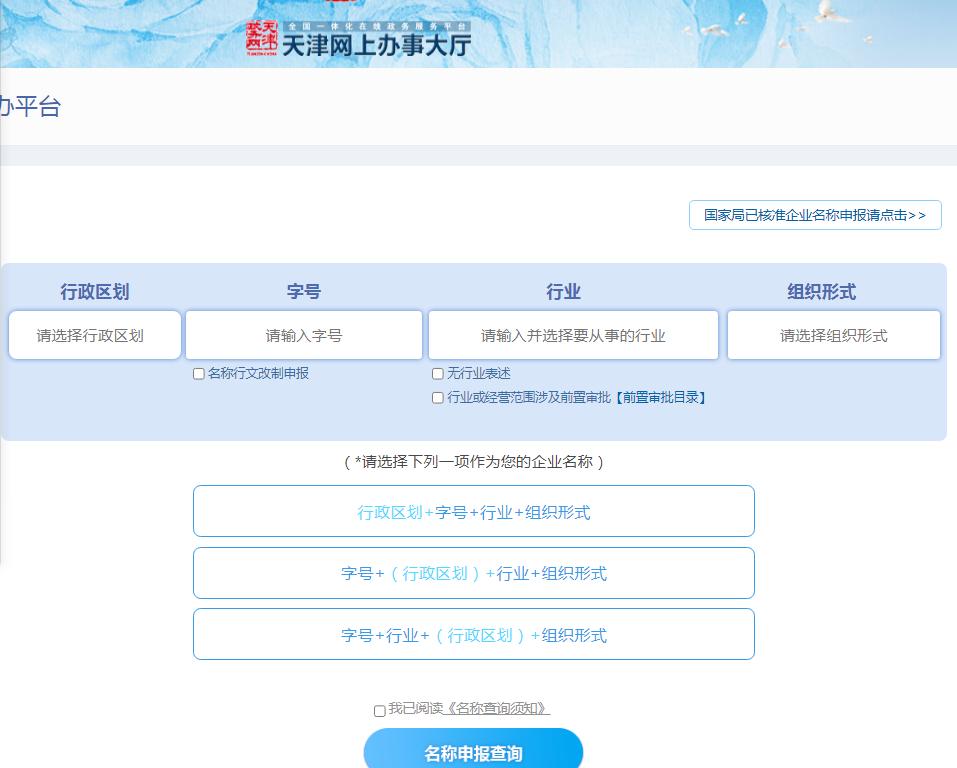 天津开个公司需要什么条件,天津开办公司流程