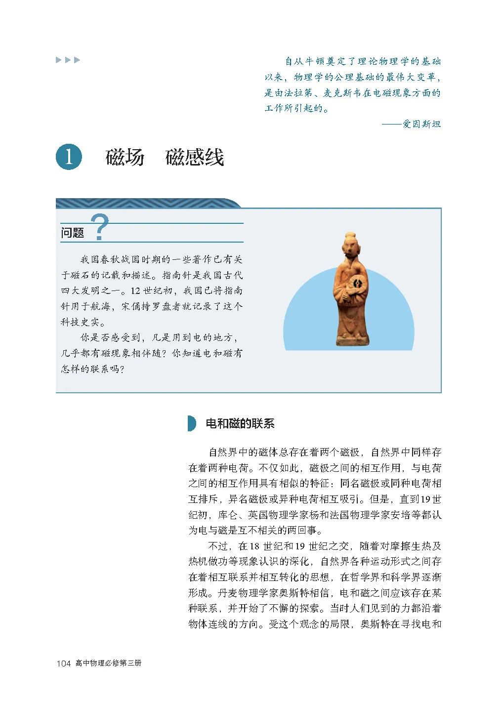 高中物理｜电子课本：2019人教版高中物理教材必修第三册