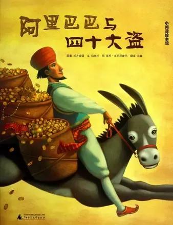 巜中外古今文学名著故事大全》之五：重读《一千零一夜》,1