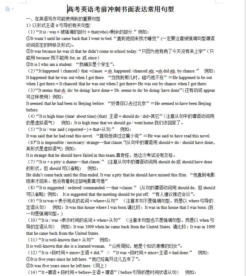 高中英语作文必得分句子,高中简单英语作文带翻译10篇