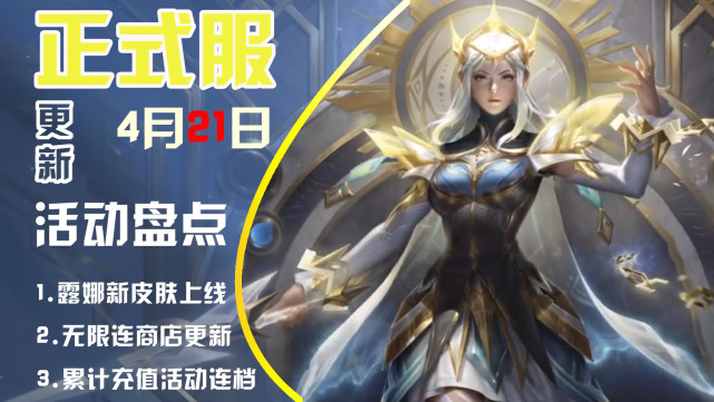 改版露娜什么时候上线正式服,露娜改动什么时候上线正式服