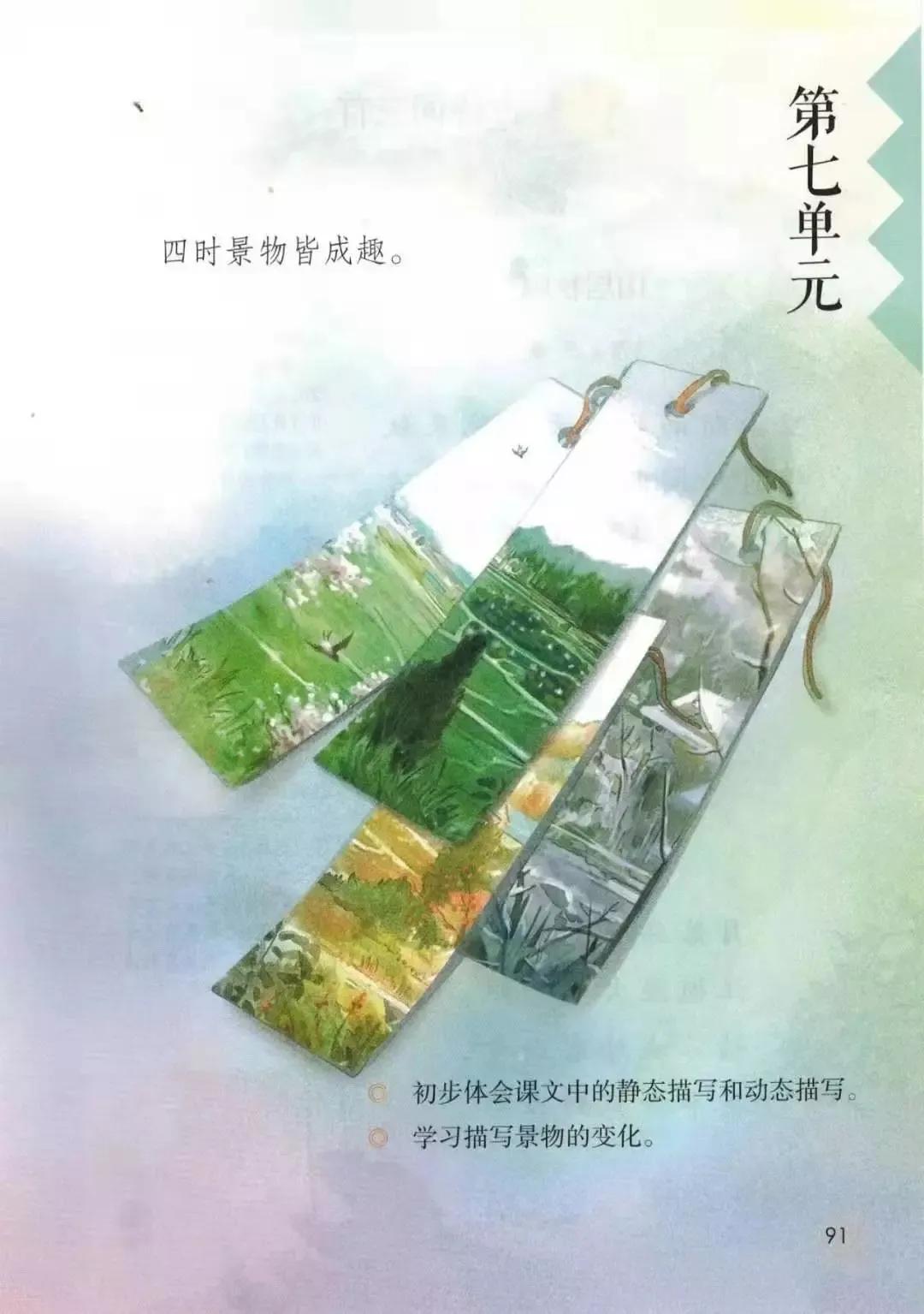 人教版小学语文（五年级上册）课本电子版暑假预习快收藏