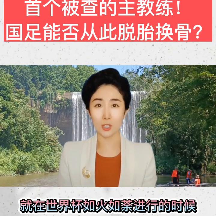 原足球主帅李铁被查！