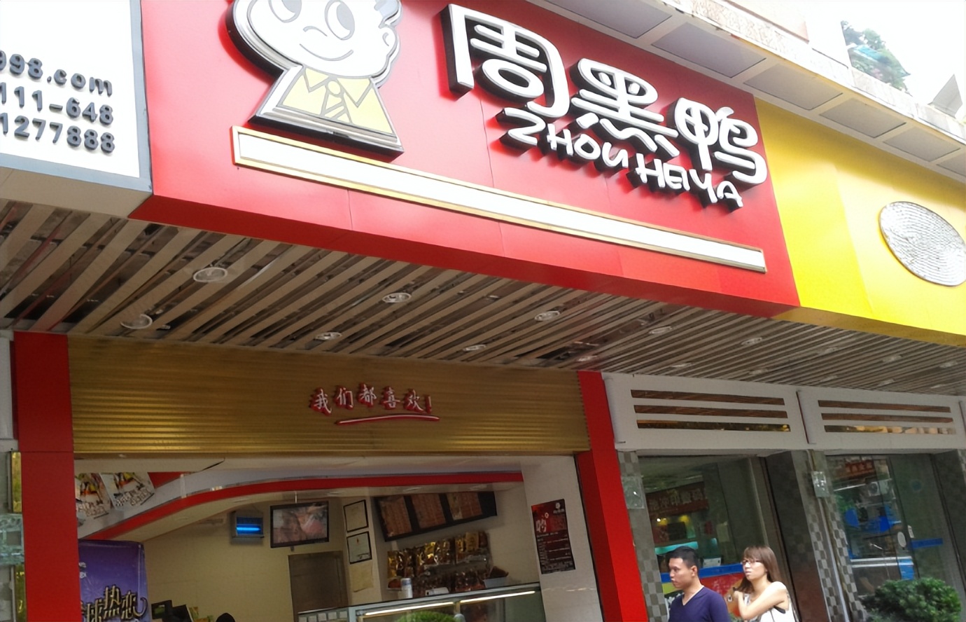 周黑鸭老板周富裕的人生,周黑鸭富二代