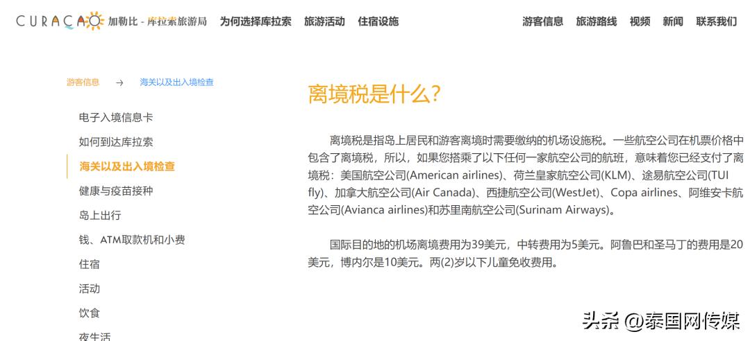 泰国旅游为什么要离境税,入境泰国需要交2000泰铢吗