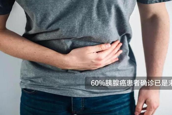 胰腺癌晚期胆管堵塞的症状及表现,胰腺癌晚期回光返照是什么症状