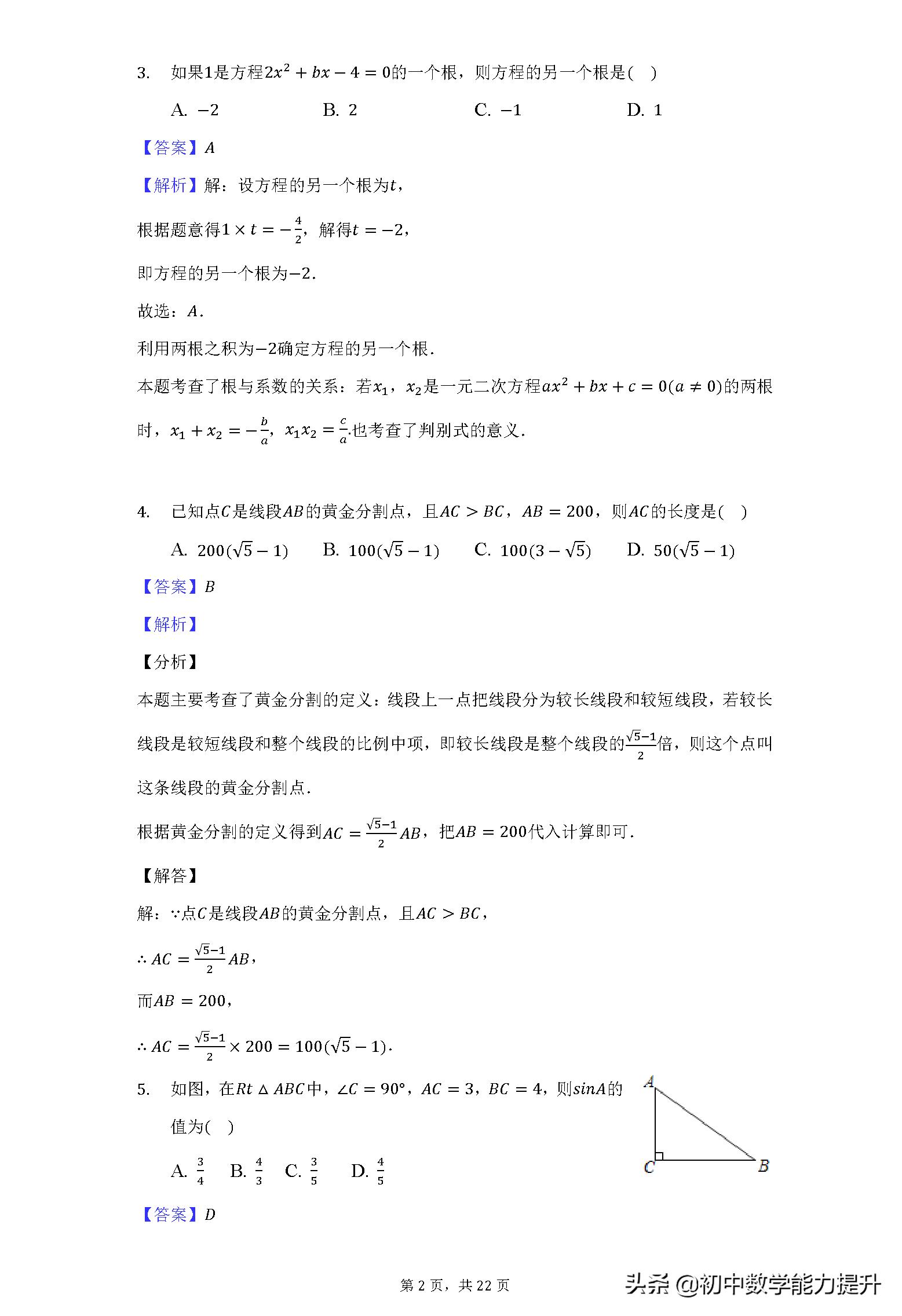 2023-2024沈阳皇姑九年级数学期末,2022-2023高一数学期末试卷沈阳