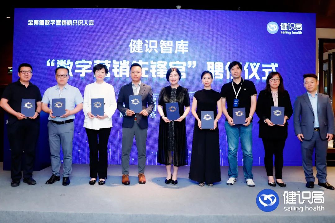 健识局“全渠道数字营销新共识大会”顺利召开