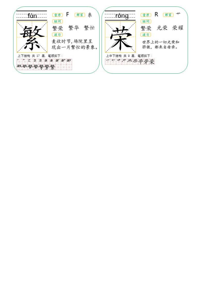 二年级上册生字卡片人教版可打印,二年级下册生字卡片生字表
