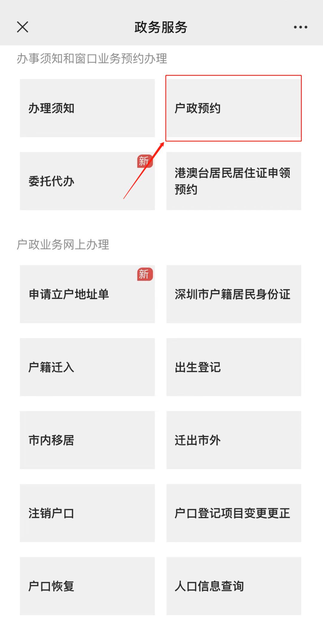 确定啦！深圳入户最快捷的两种方式，快来看看有没有你？