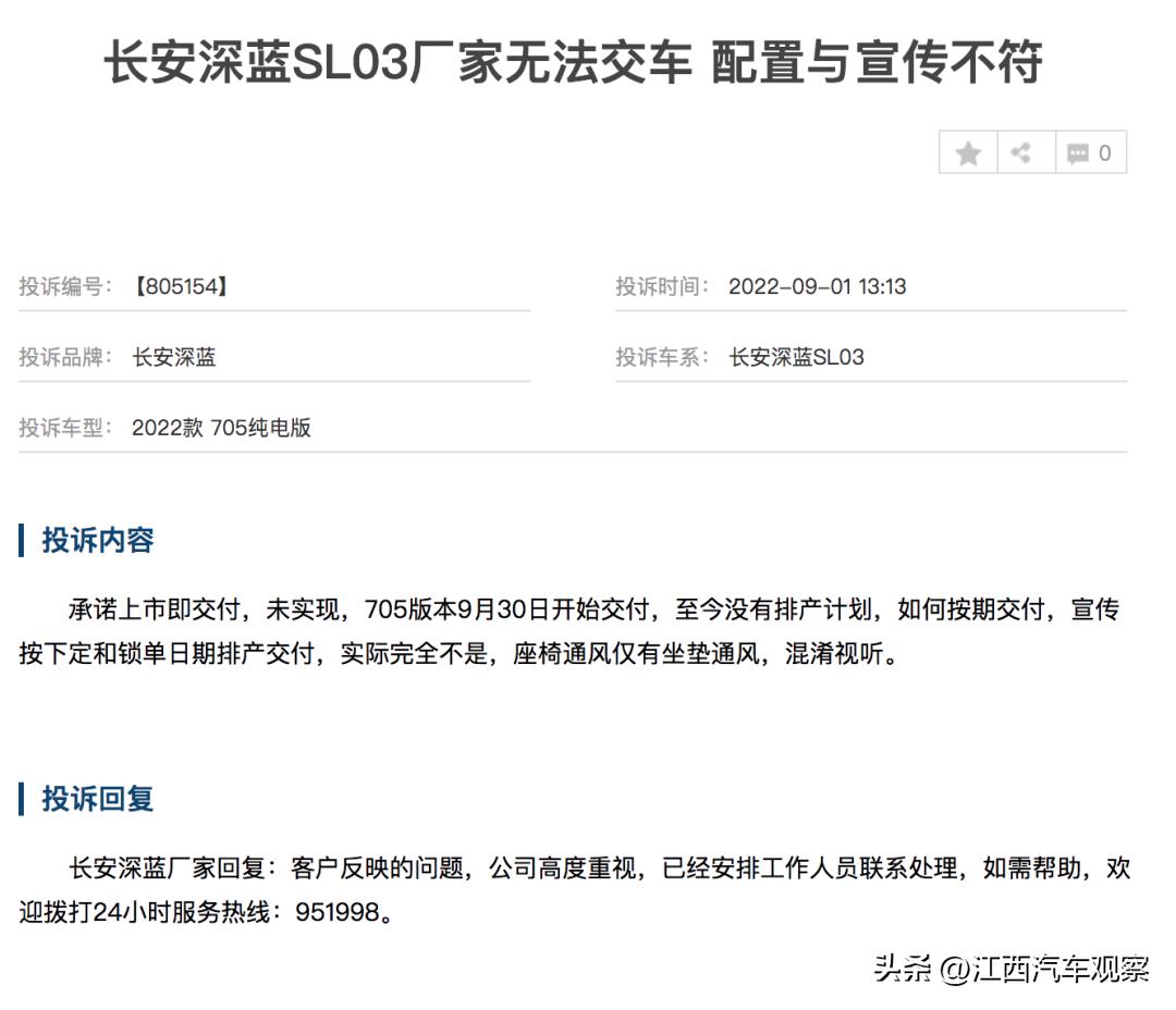 深蓝sl03z车主反馈,深蓝sl03真实车主吐槽