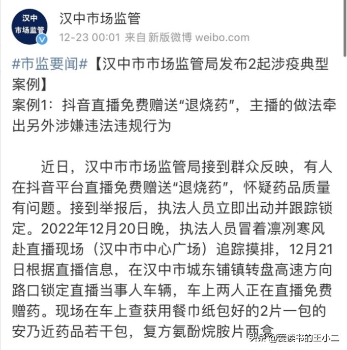 市民免费送药被查后续,两位市民自行购买退烧药