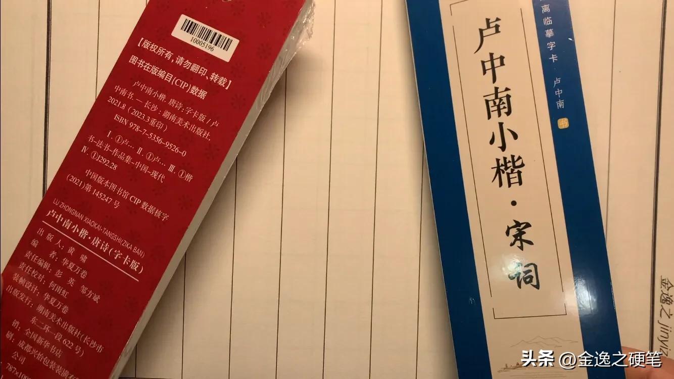 卢中南唐诗三百首字帖电子高清版,卢中南小楷唐诗三百首字帖高清版