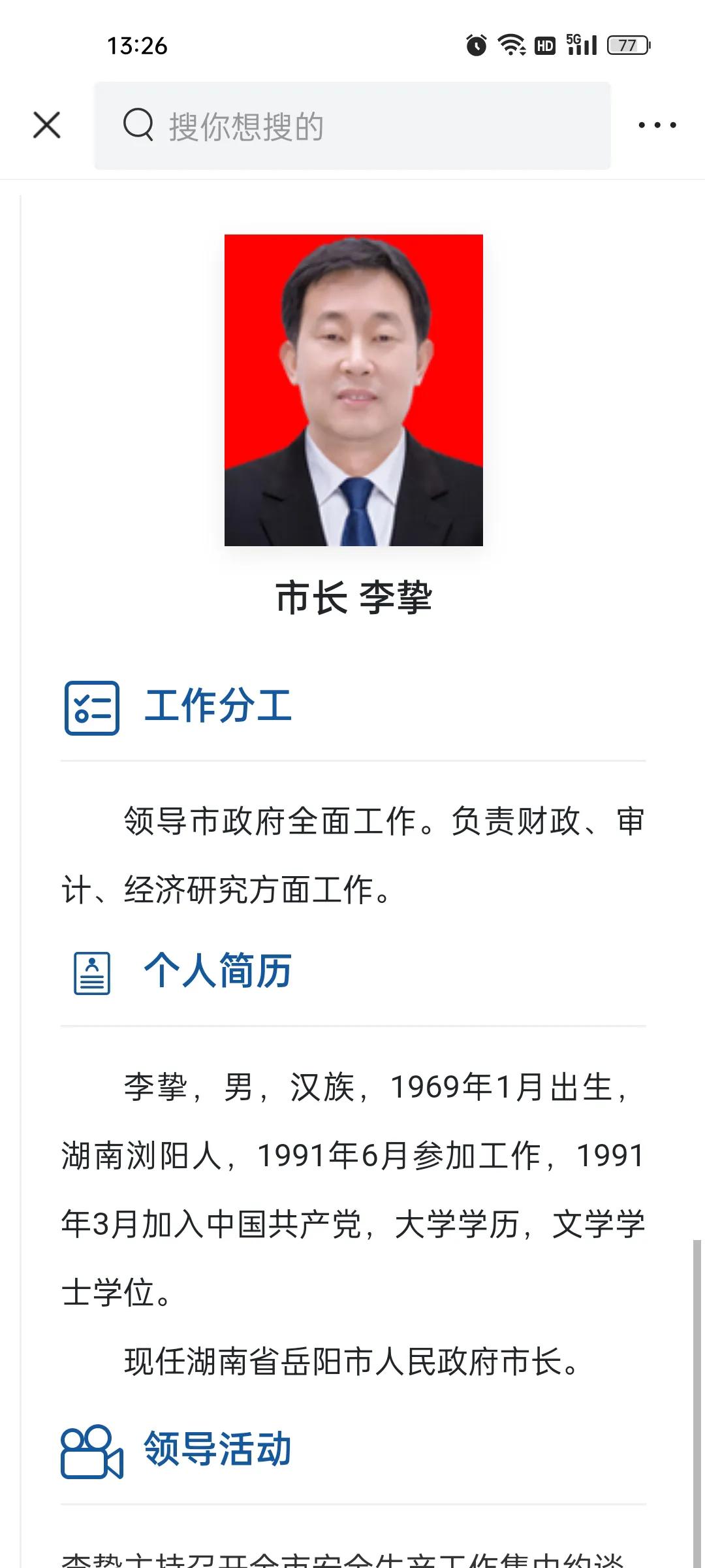 岳阳市南湖新区主要领导分工,岳阳市教体局最新领导分工