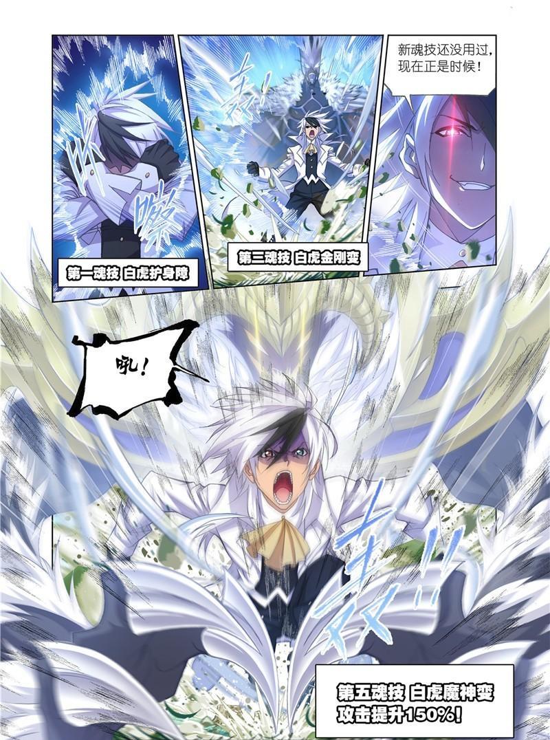 【斗罗大陆】漫画第179话~第181话史莱克双辅助vs巅峰斗罗