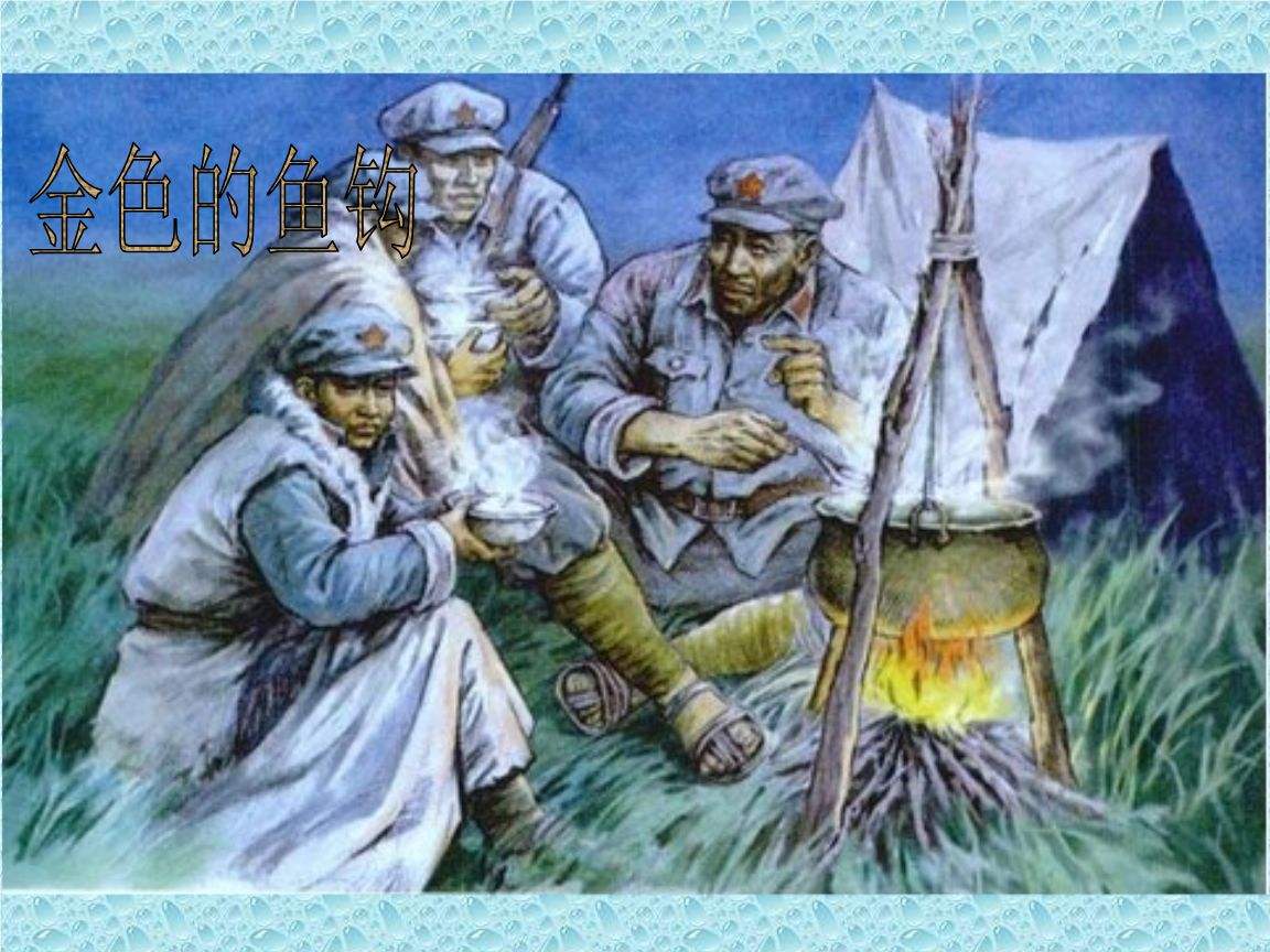 当年红军过草地怎么过的,以前红军吃草根