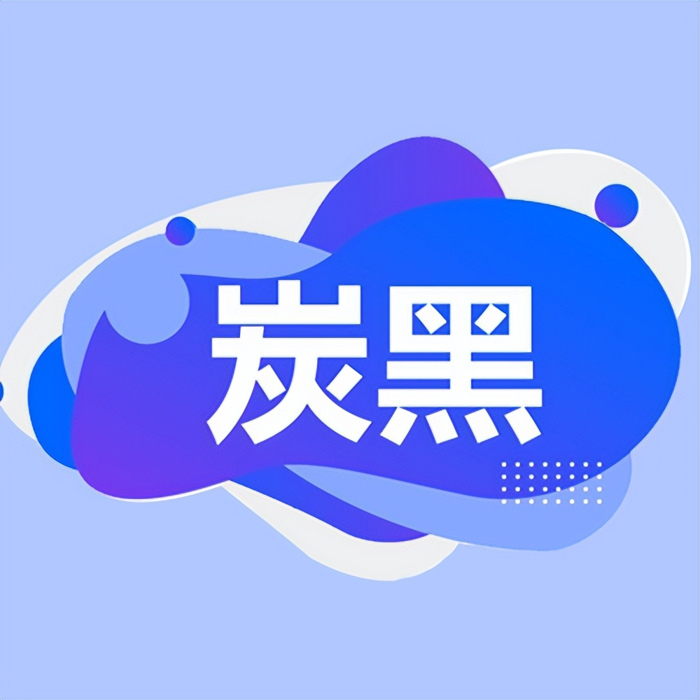 11月14日炭*市黑**场价格分析