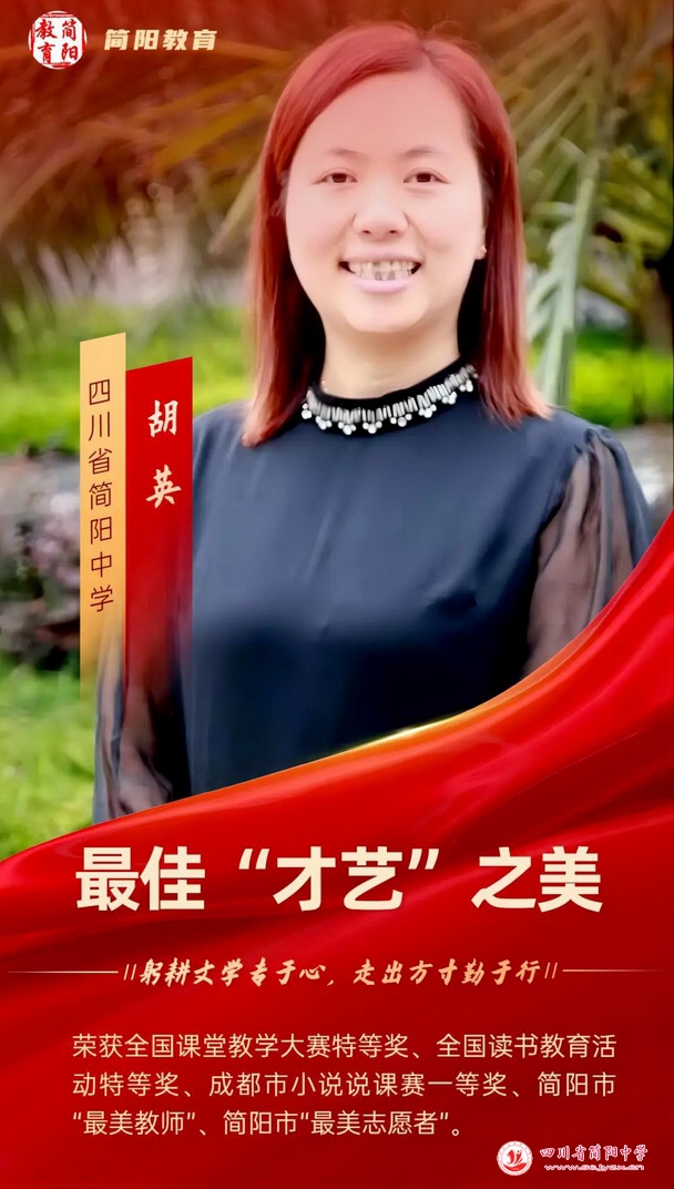 2018年简阳市优秀教师,成都市简阳市2017年优秀教师