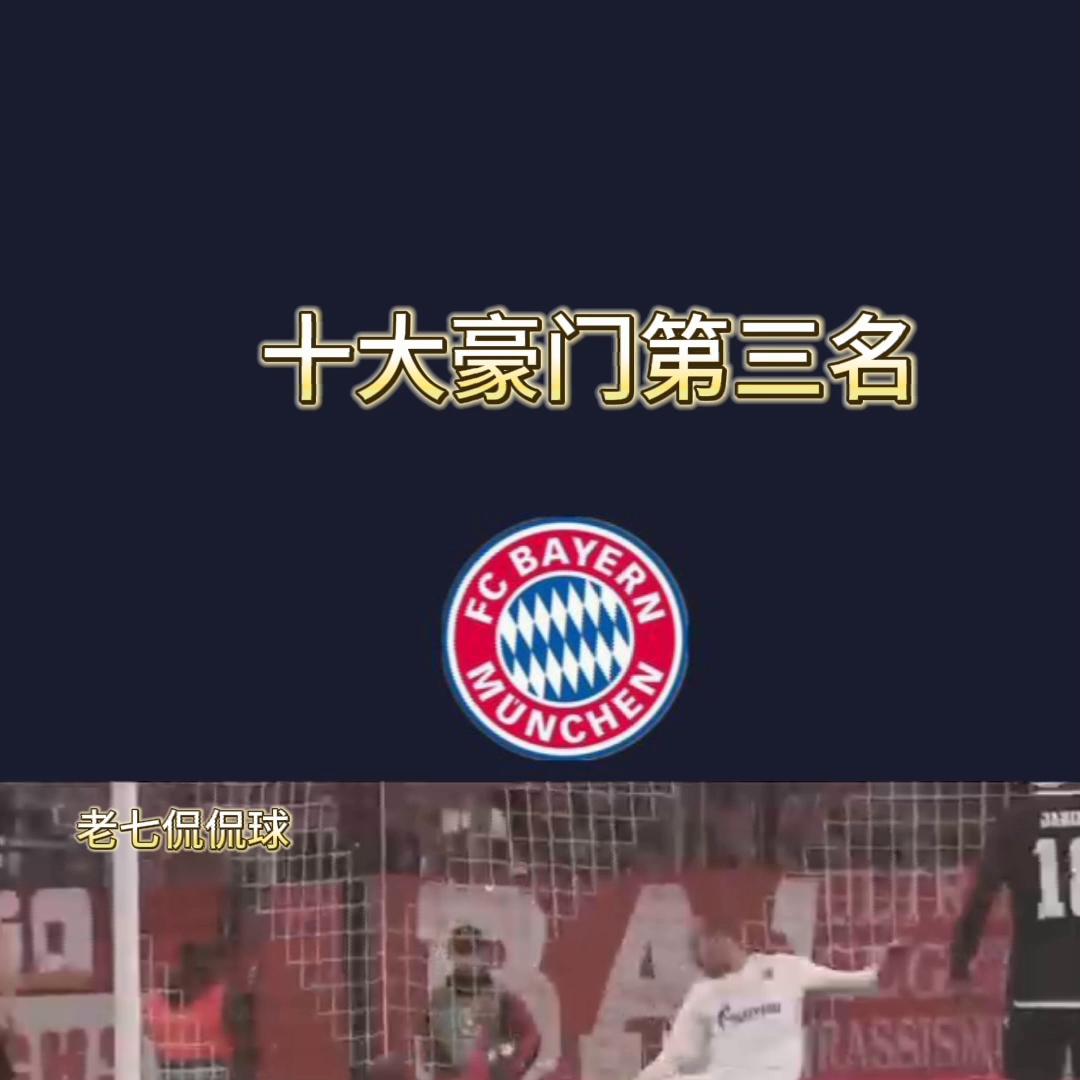 拜仁德甲南大王为何强大,德甲拜仁是否称为南大王