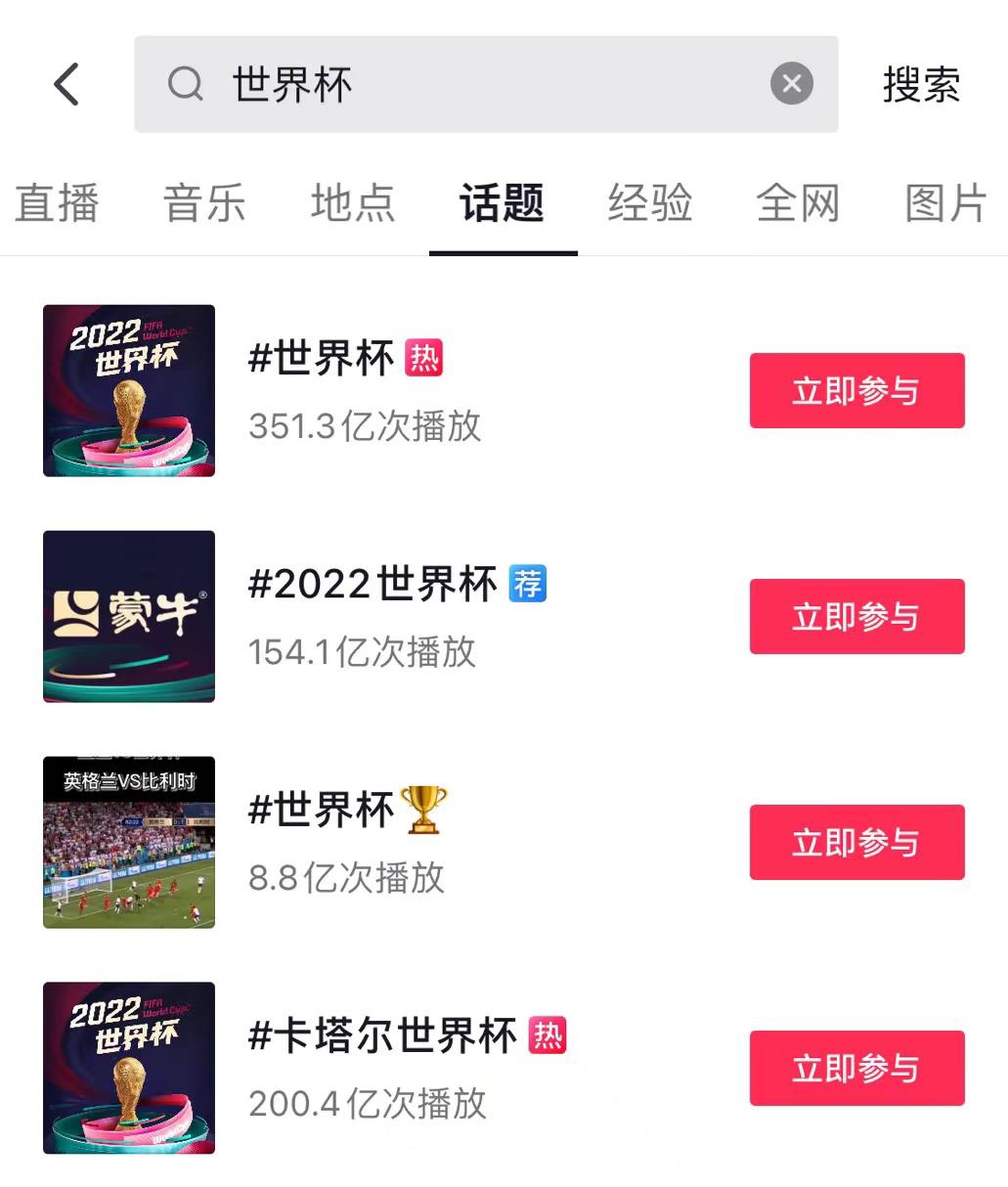 世界杯转播权给抖音带来多少收益,抖音转播世界杯转播费